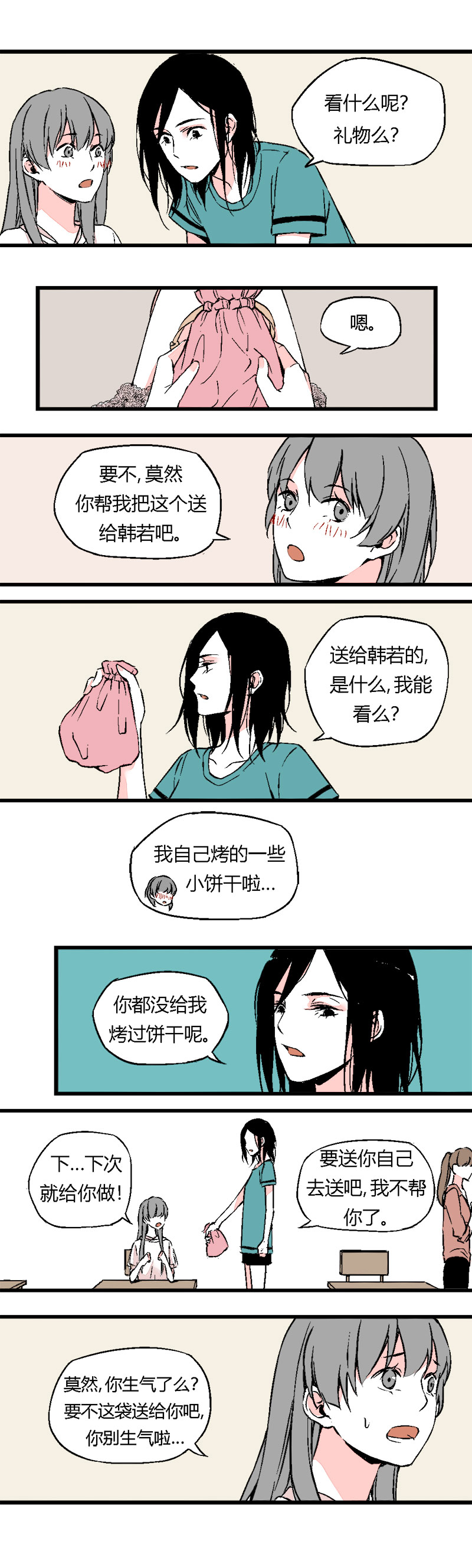 《叫姐姐》81 找韩若谈话（上） 第4页