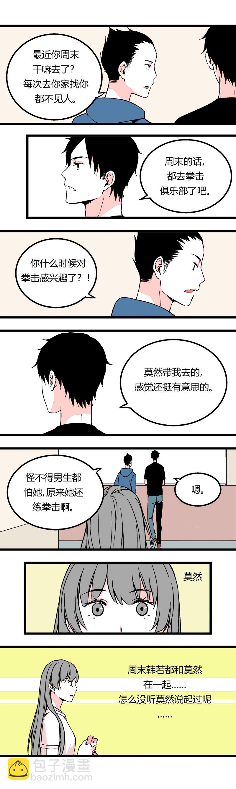 《叫姐姐》81 找韩若谈话（上） 第6页