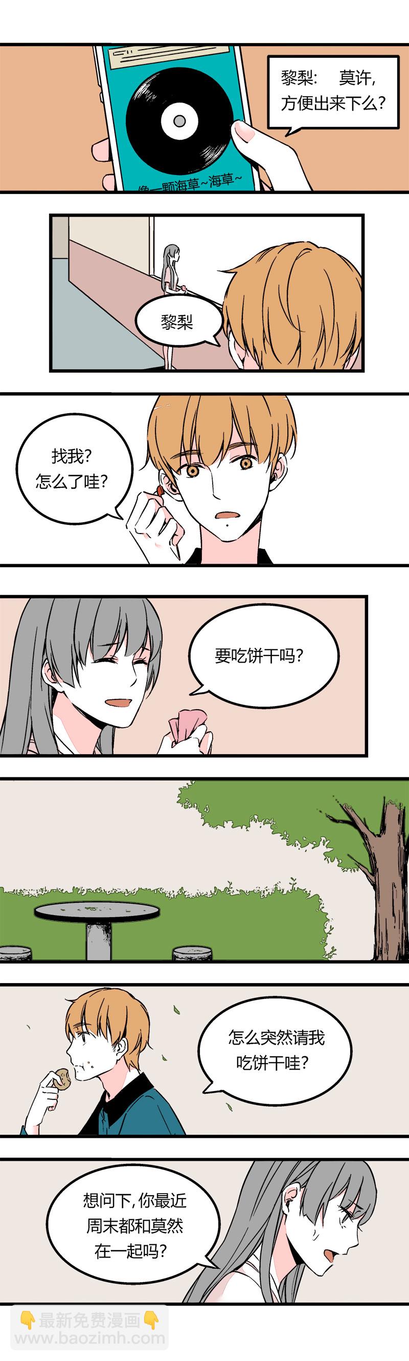 《叫姐姐》81 找韩若谈话（上） 第8页