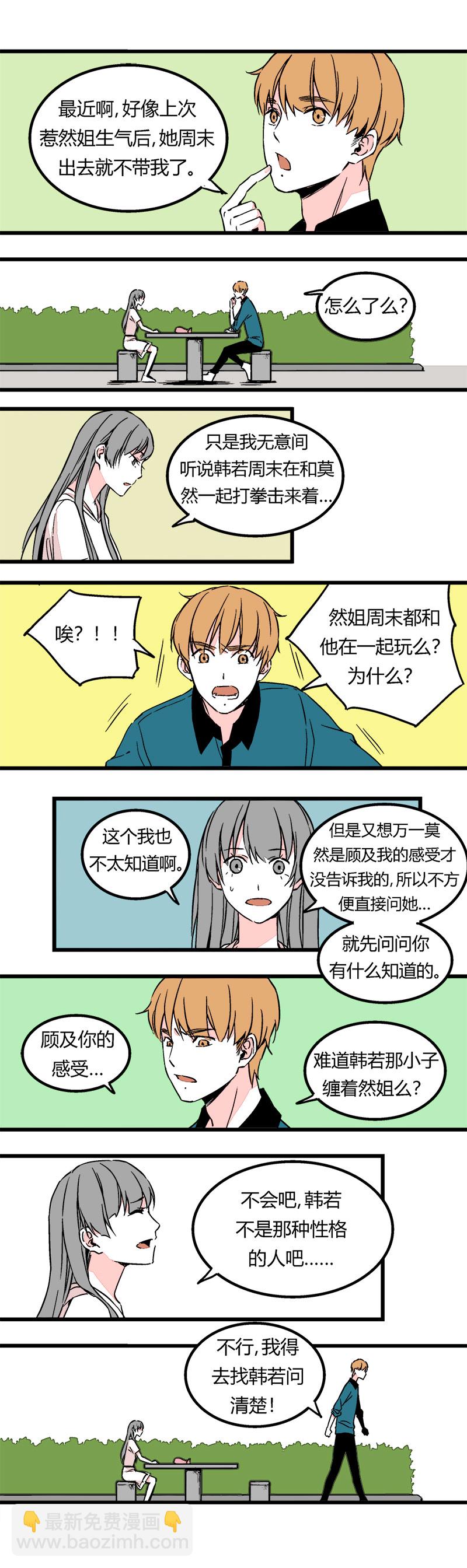 《叫姐姐》81 找韩若谈话（上） 第9页