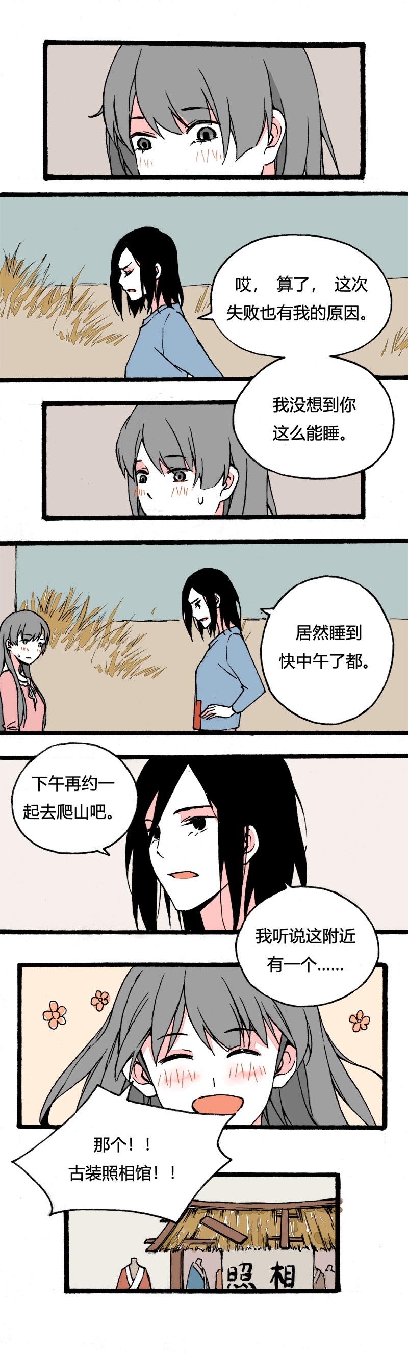 《叫姐姐》78 不就是追个男生嘛（中） 第10页