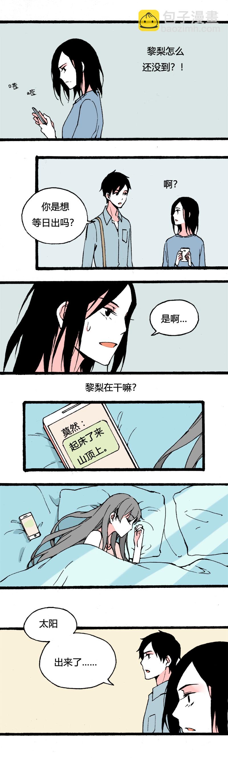 《叫姐姐》78 不就是追个男生嘛（中） 第4页
