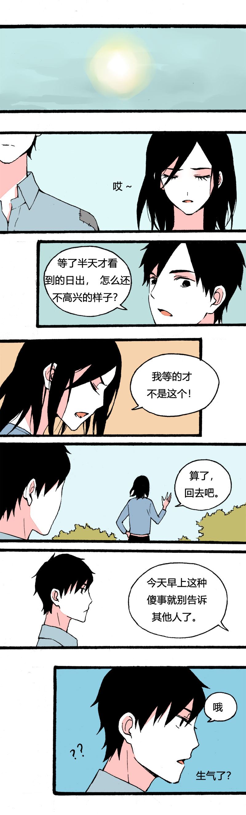 《叫姐姐》78 不就是追个男生嘛（中） 第5页