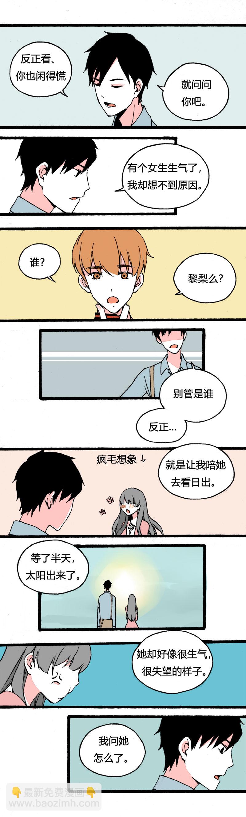 《叫姐姐》78 不就是追个男生嘛（中） 第7页
