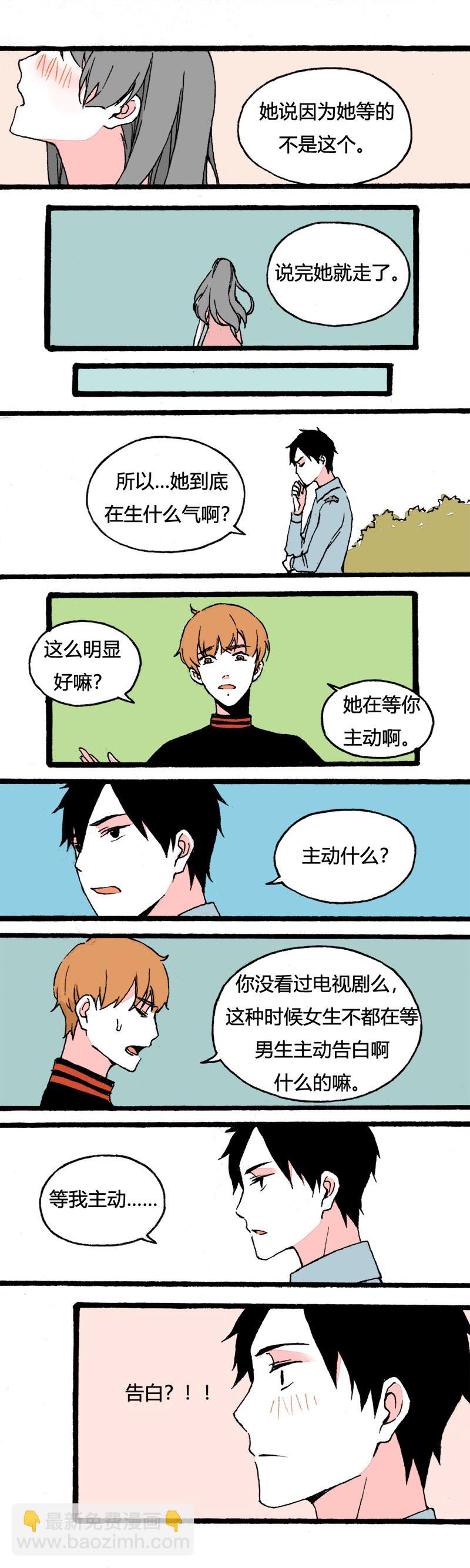 《叫姐姐》78 不就是追个男生嘛（中） 第8页