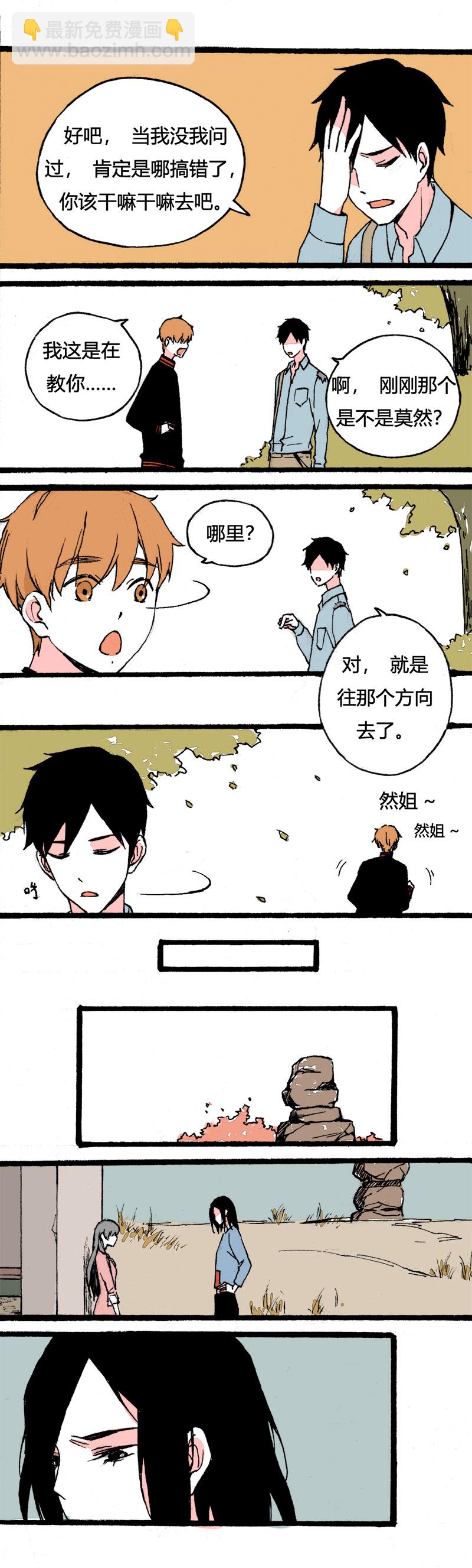 《叫姐姐》78 不就是追个男生嘛（中） 第9页