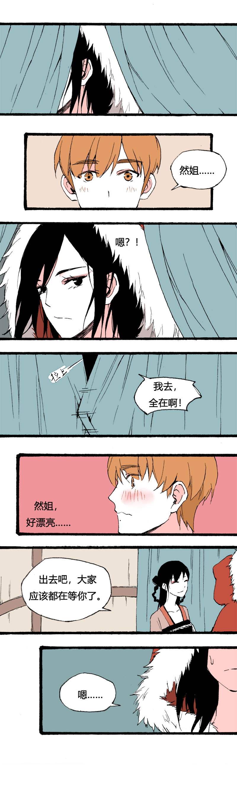 《叫姐姐》79 不就是追个男生嘛（下） 第10页
