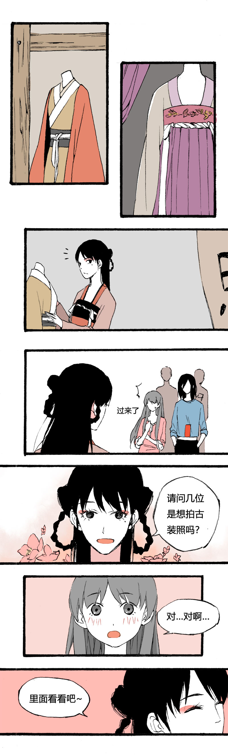 《叫姐姐》79 不就是追个男生嘛（下） 第1页