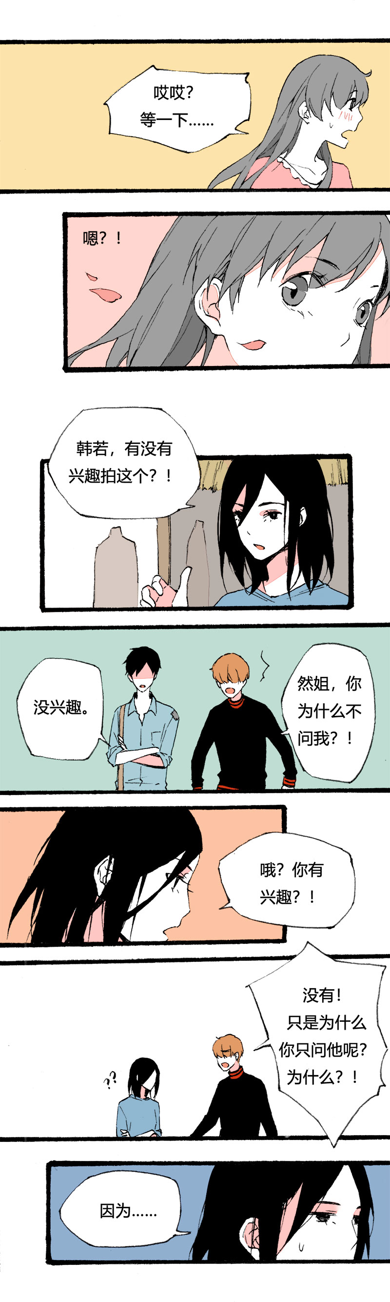 《叫姐姐》79 不就是追个男生嘛（下） 第3页