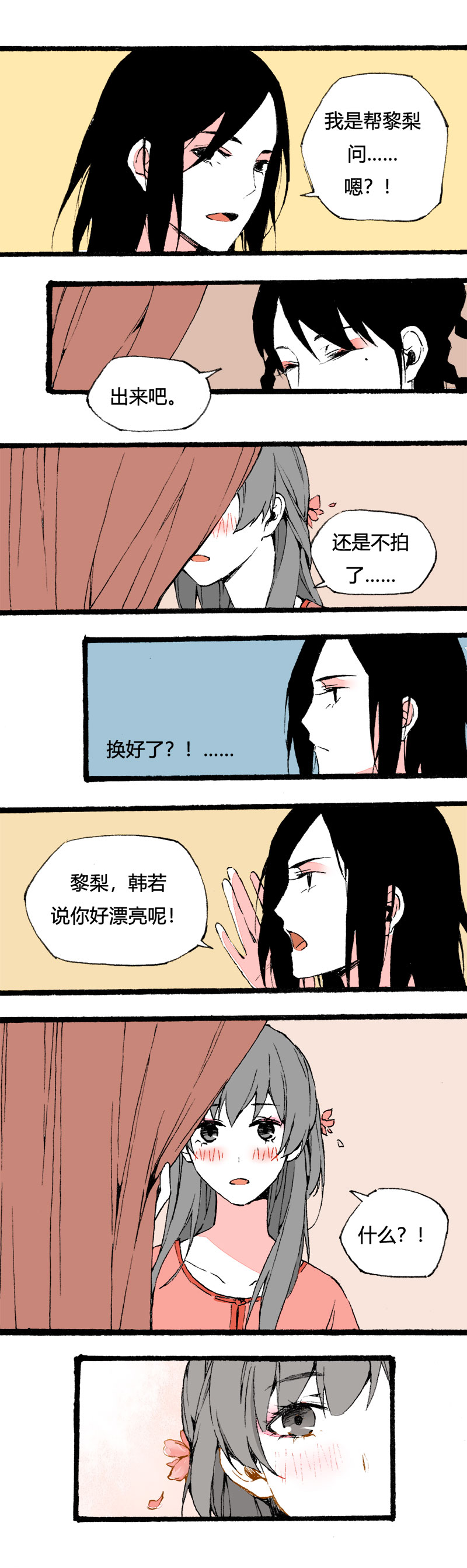 《叫姐姐》79 不就是追个男生嘛（下） 第4页