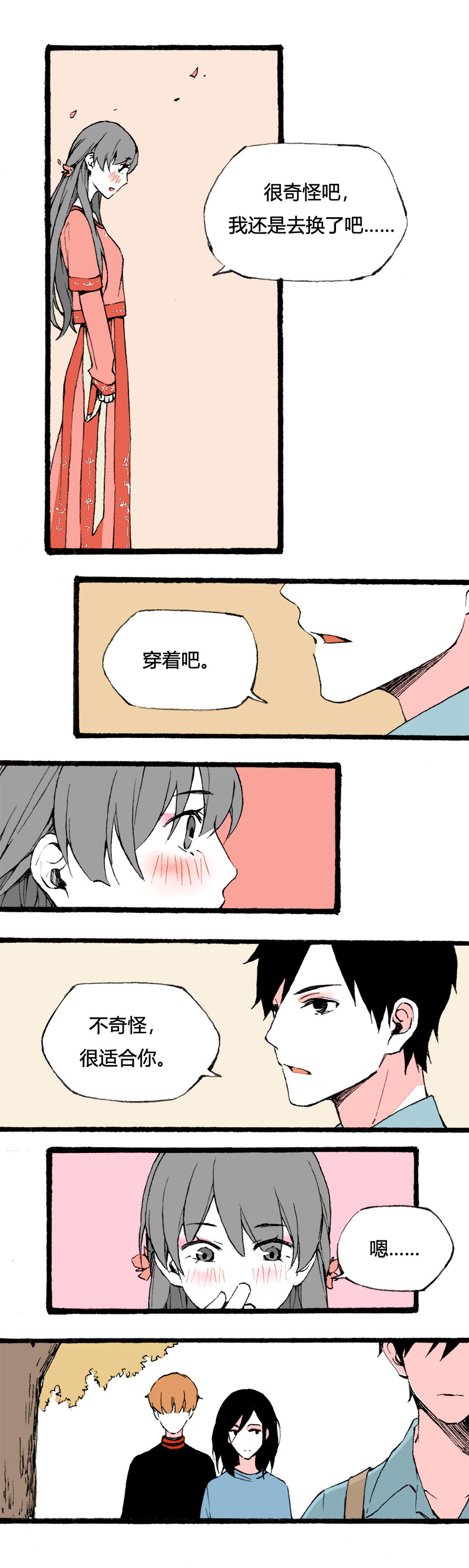 《叫姐姐》79 不就是追个男生嘛（下） 第5页