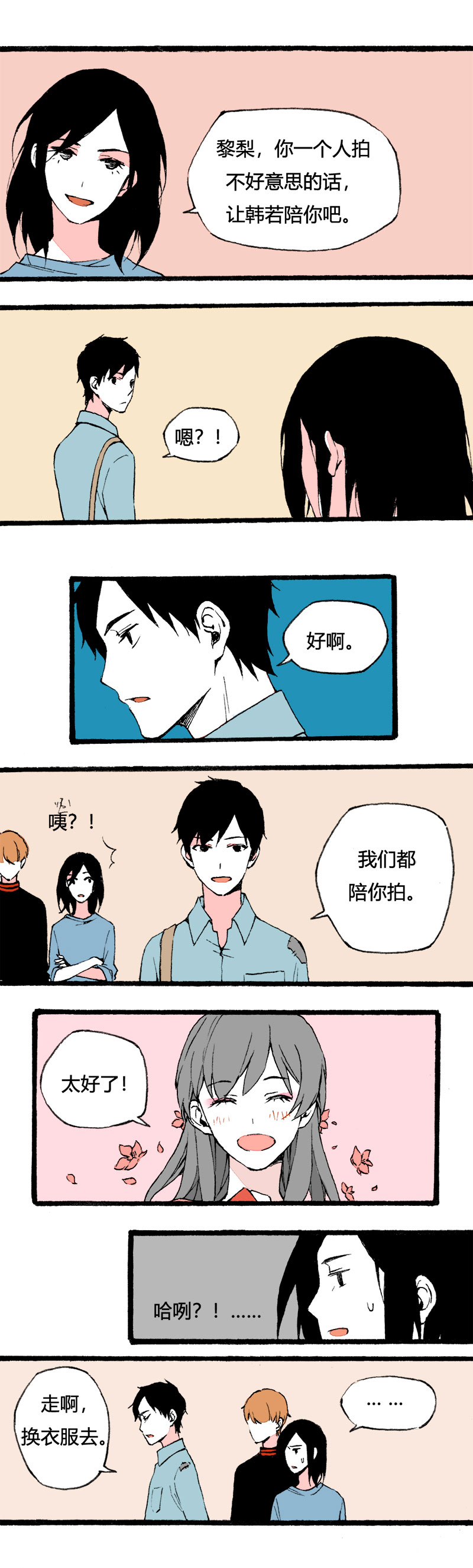 《叫姐姐》79 不就是追个男生嘛（下） 第6页