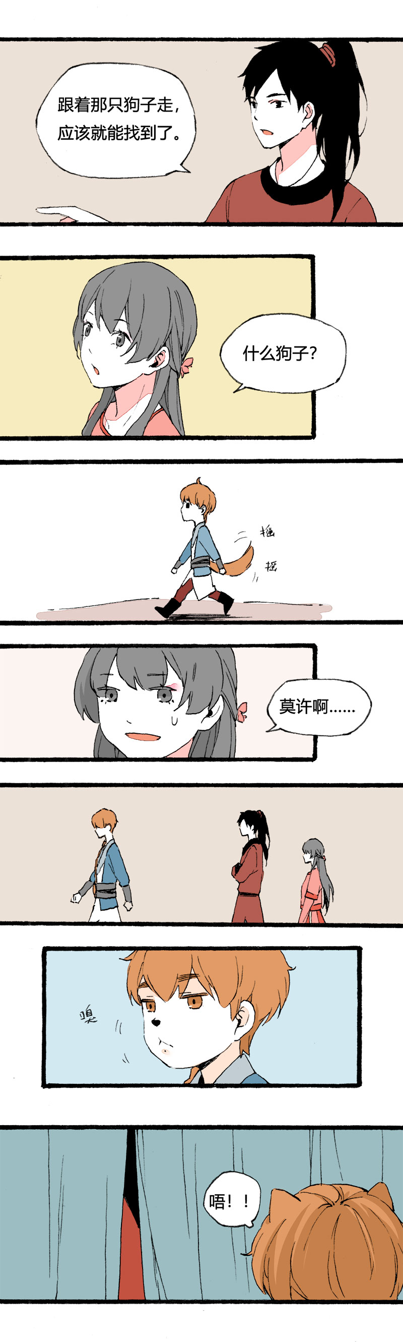 《叫姐姐》79 不就是追个男生嘛（下） 第9页