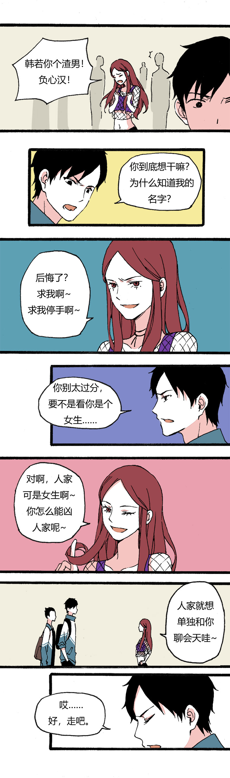 《叫姐姐》85 娇娇（上） 第10页