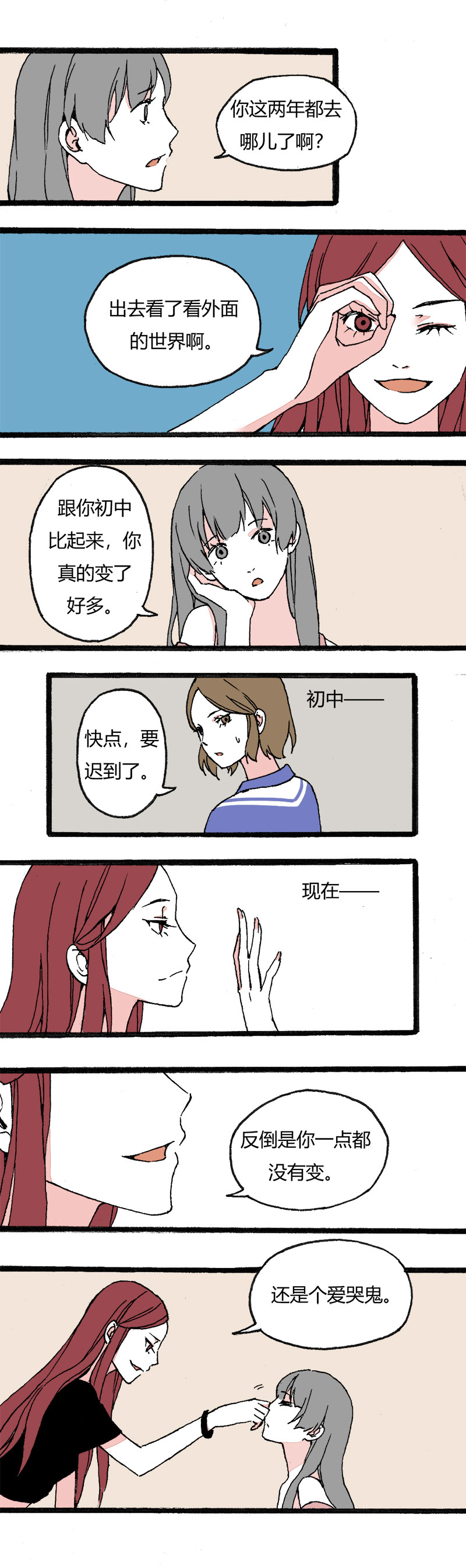 《叫姐姐》85 娇娇（上） 第3页