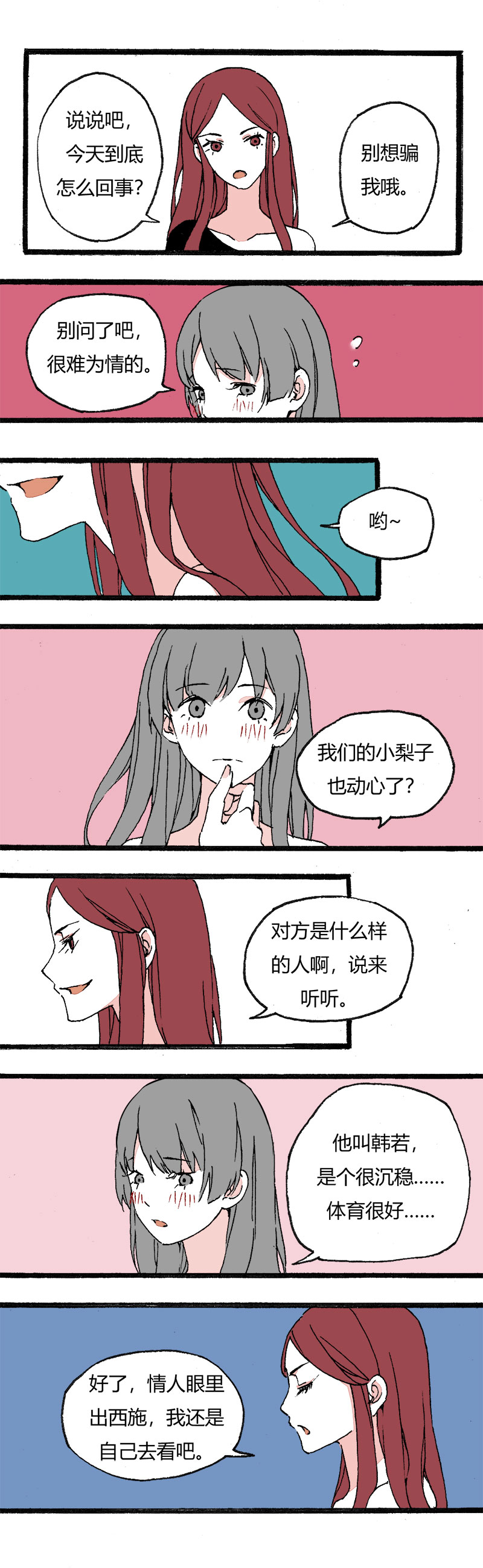 《叫姐姐》85 娇娇（上） 第4页