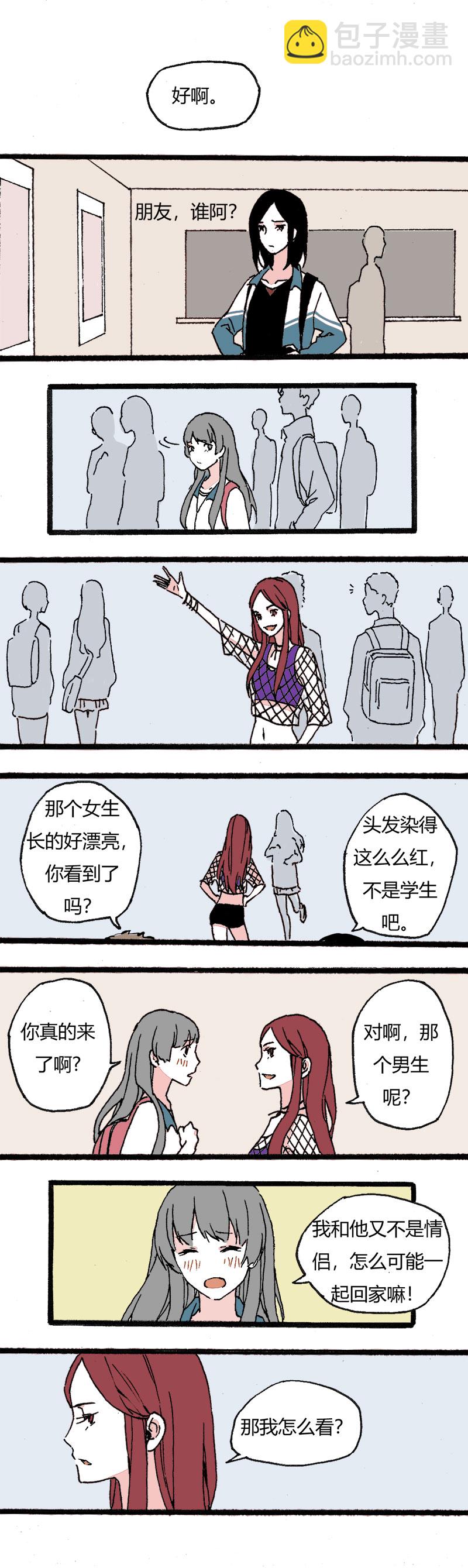 《叫姐姐》85 娇娇（上） 第6页