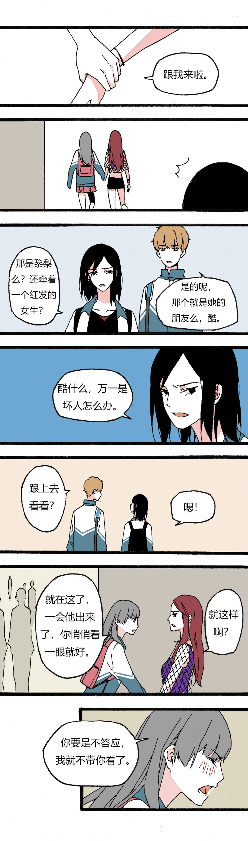 《叫姐姐》85 娇娇（上） 第7页