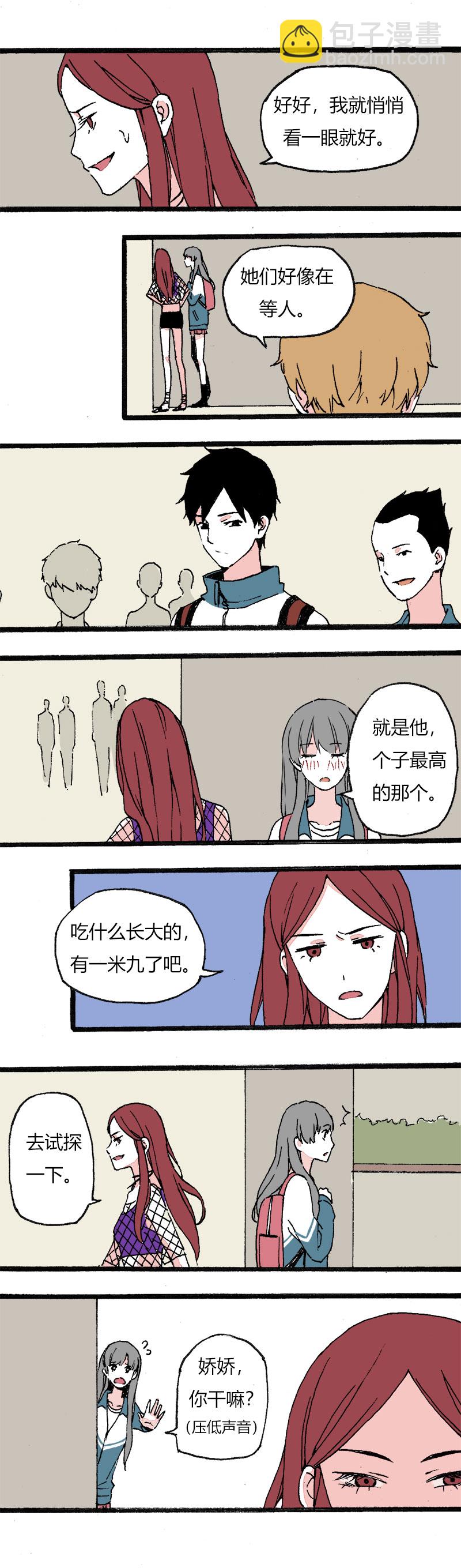 《叫姐姐》85 娇娇（上） 第8页
