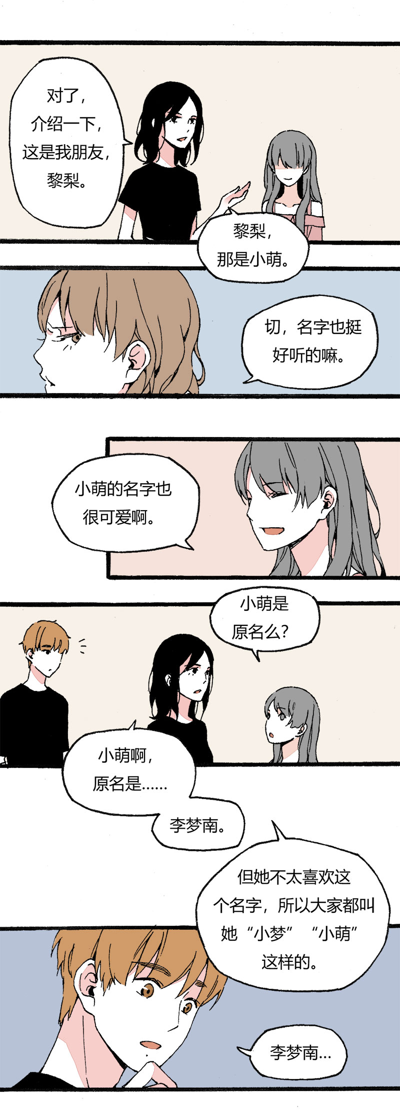 《叫姐姐》83 同聚拳击俱乐部（上） 第10页