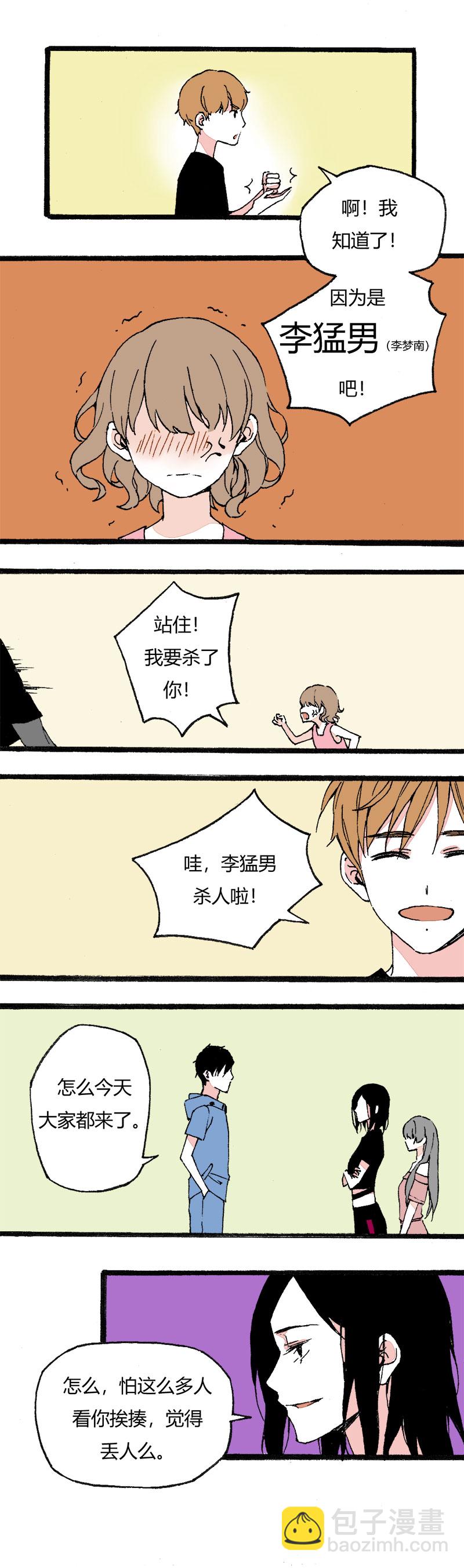《叫姐姐》83 同聚拳击俱乐部（上） 第11页