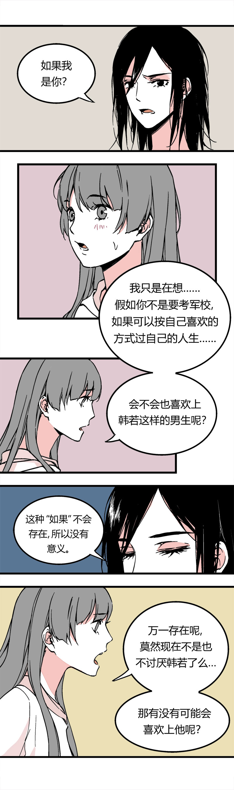 《叫姐姐》83 同聚拳击俱乐部（上） 第1页