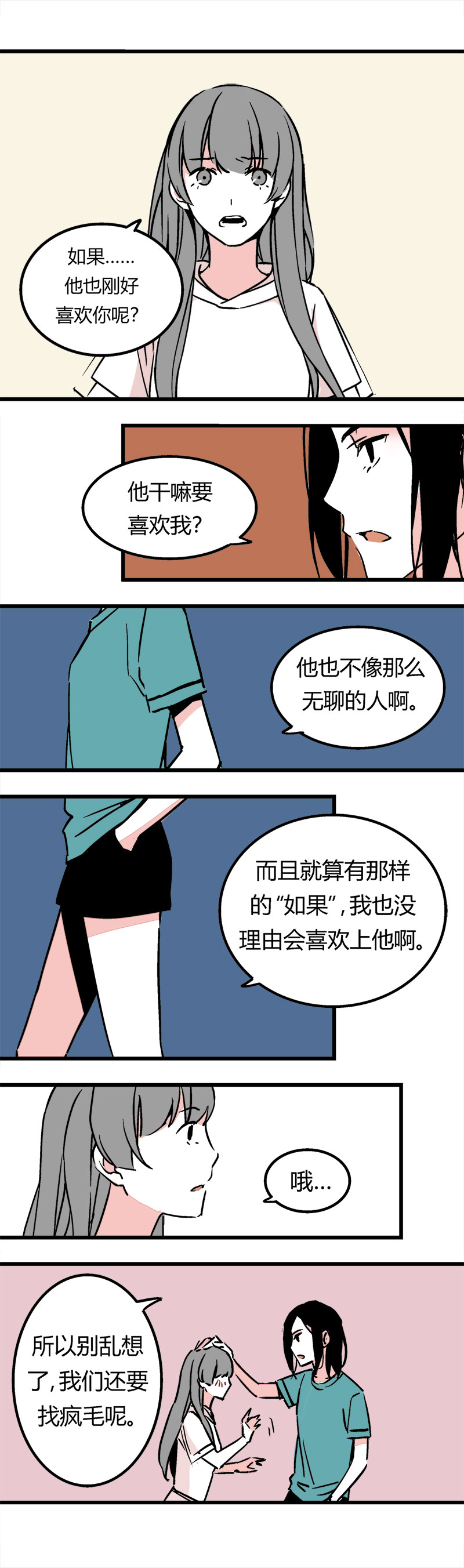 《叫姐姐》83 同聚拳击俱乐部（上） 第2页