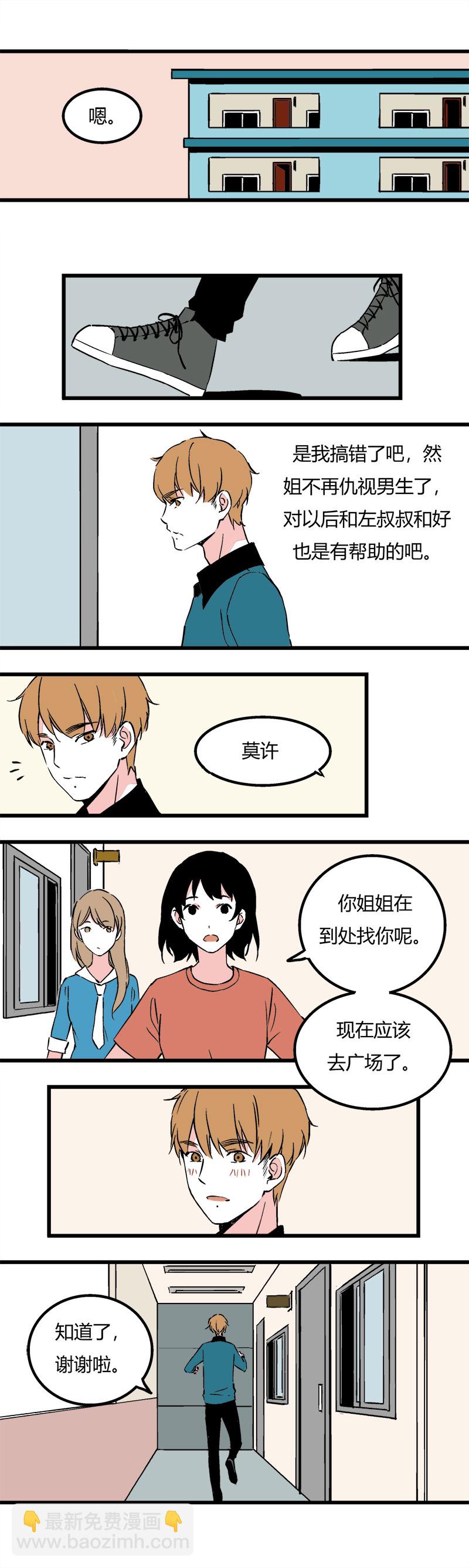 《叫姐姐》83 同聚拳击俱乐部（上） 第3页