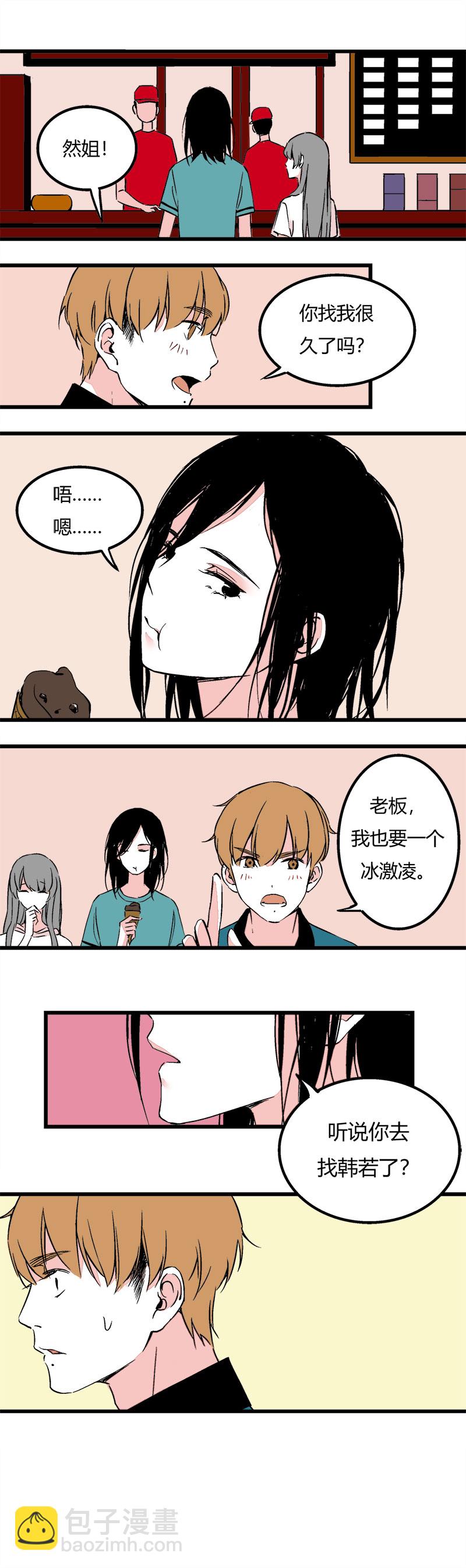 《叫姐姐》83 同聚拳击俱乐部（上） 第4页