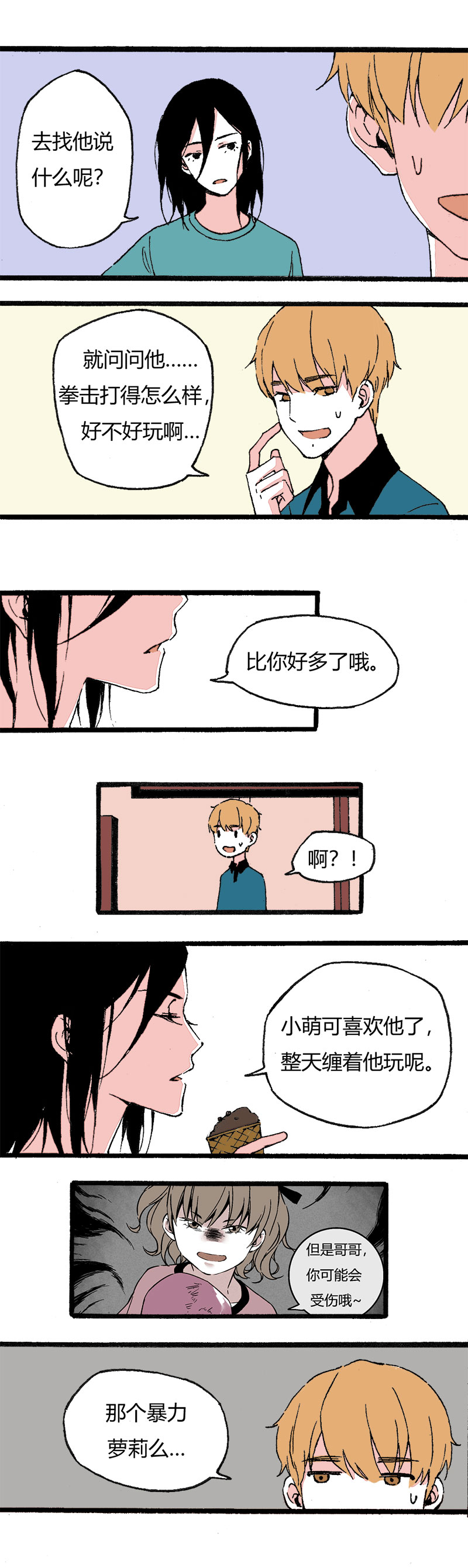《叫姐姐》83 同聚拳击俱乐部（上） 第5页