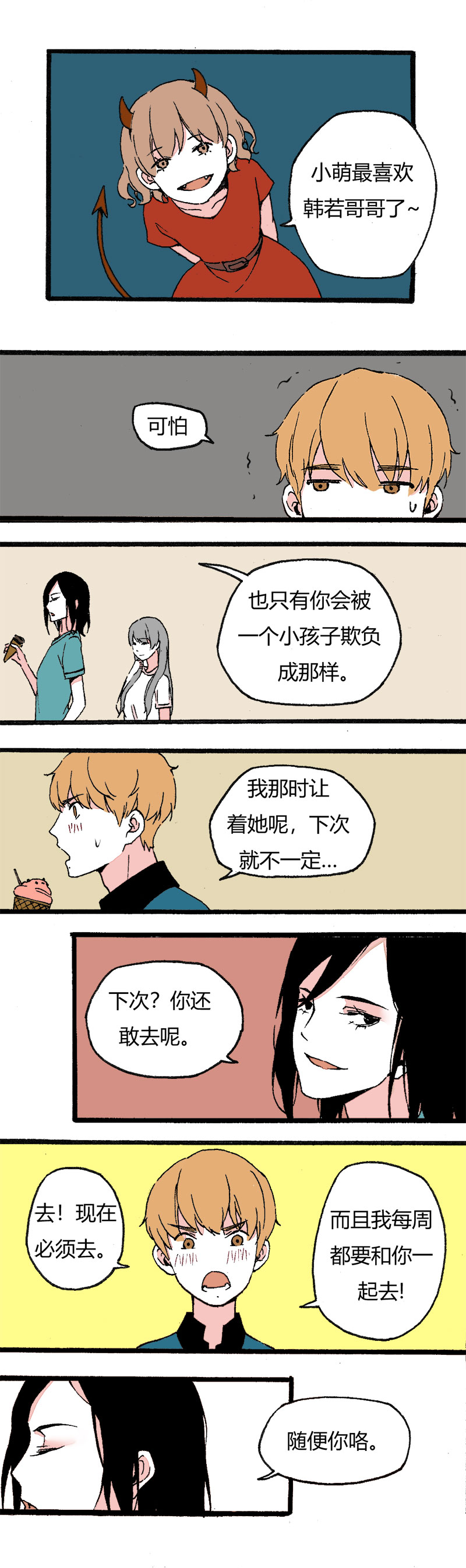 《叫姐姐》83 同聚拳击俱乐部（上） 第6页
