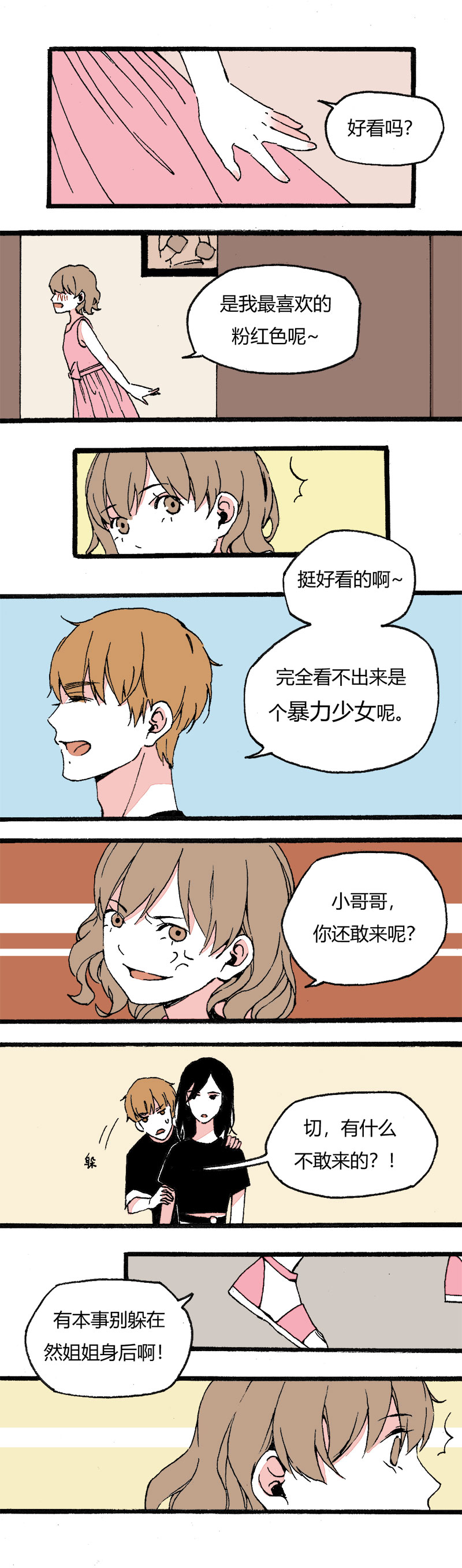 《叫姐姐》83 同聚拳击俱乐部（上） 第8页