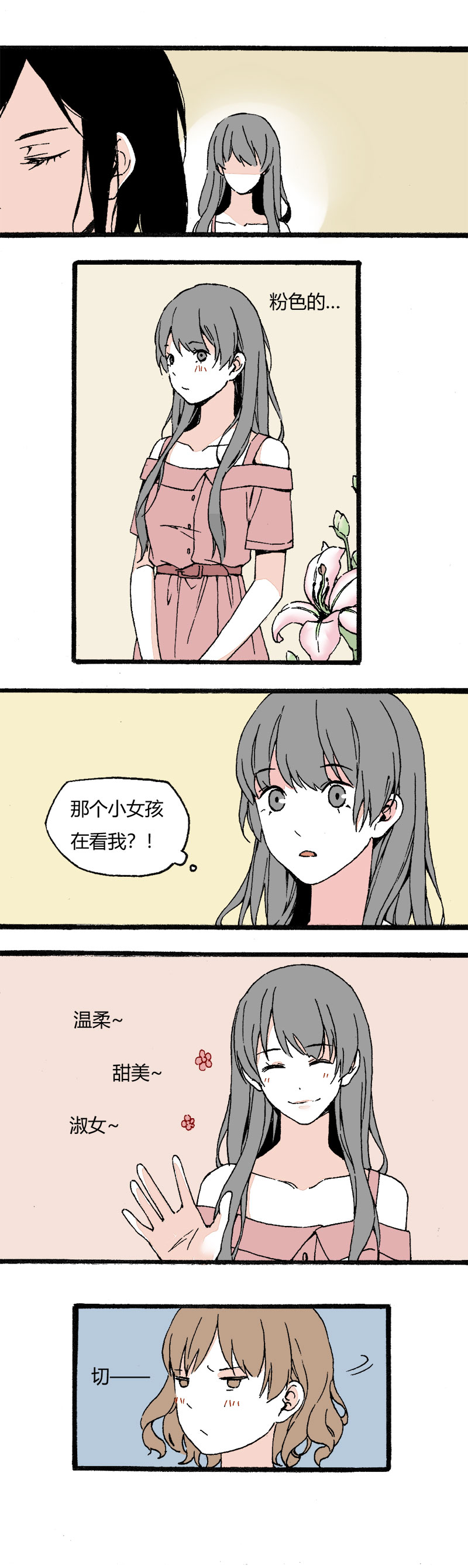 《叫姐姐》83 同聚拳击俱乐部（上） 第9页