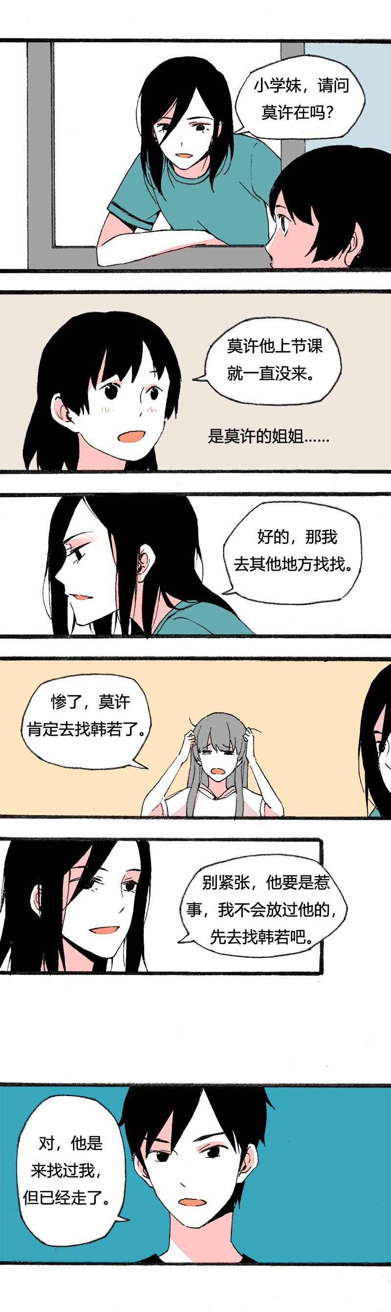 《叫姐姐》82 找韩若谈话（下） 第10页