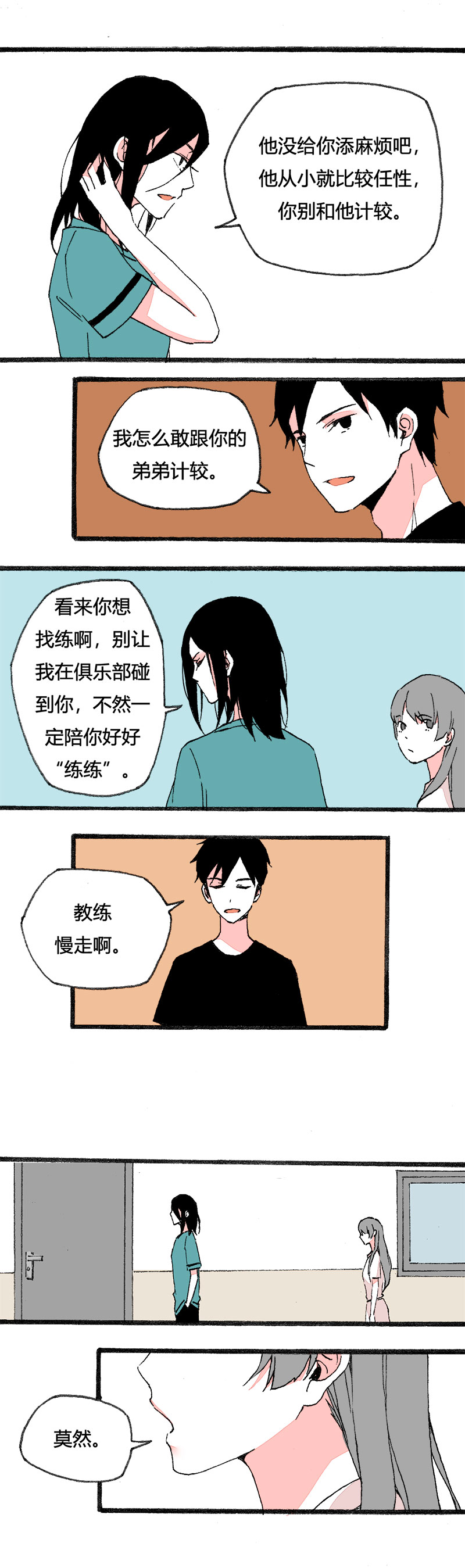 《叫姐姐》82 找韩若谈话（下） 第11页