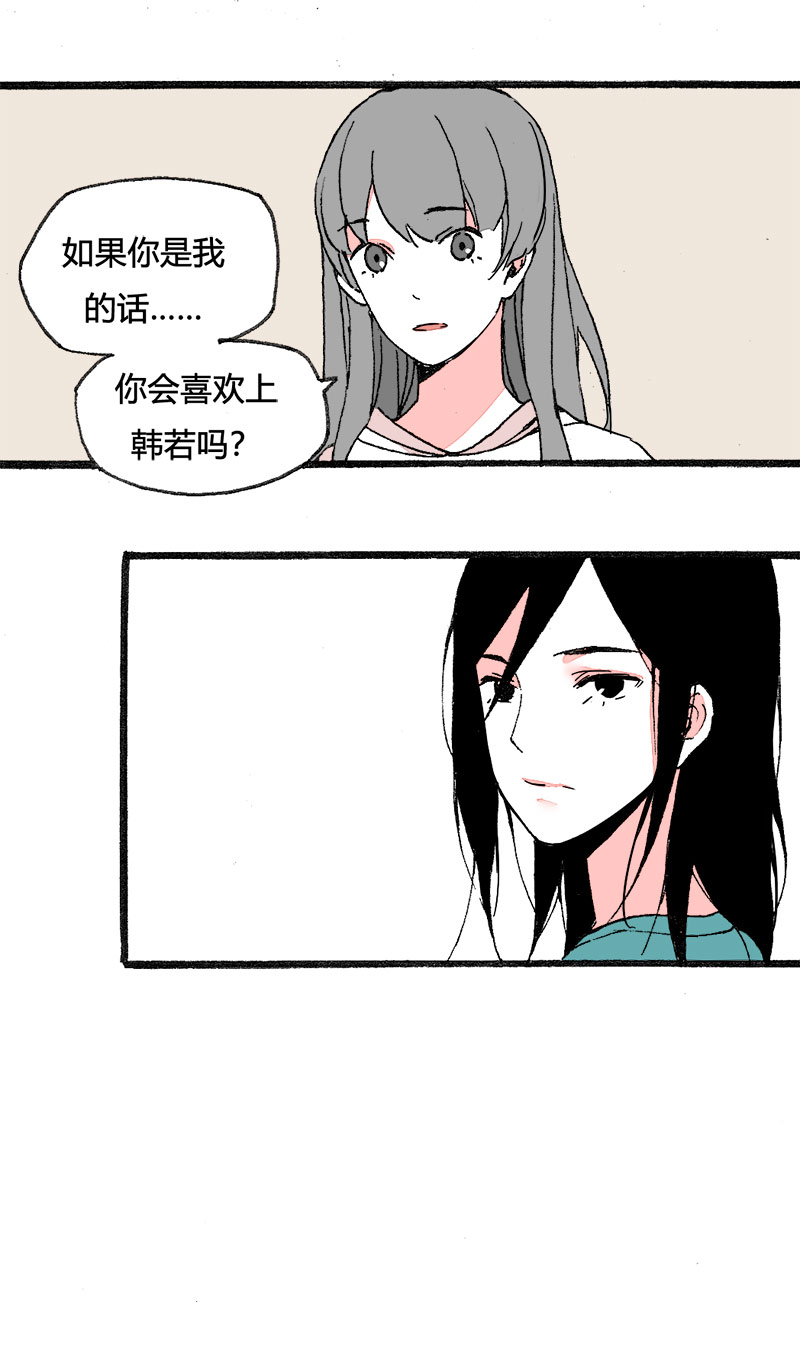 《叫姐姐》82 找韩若谈话（下） 第12页