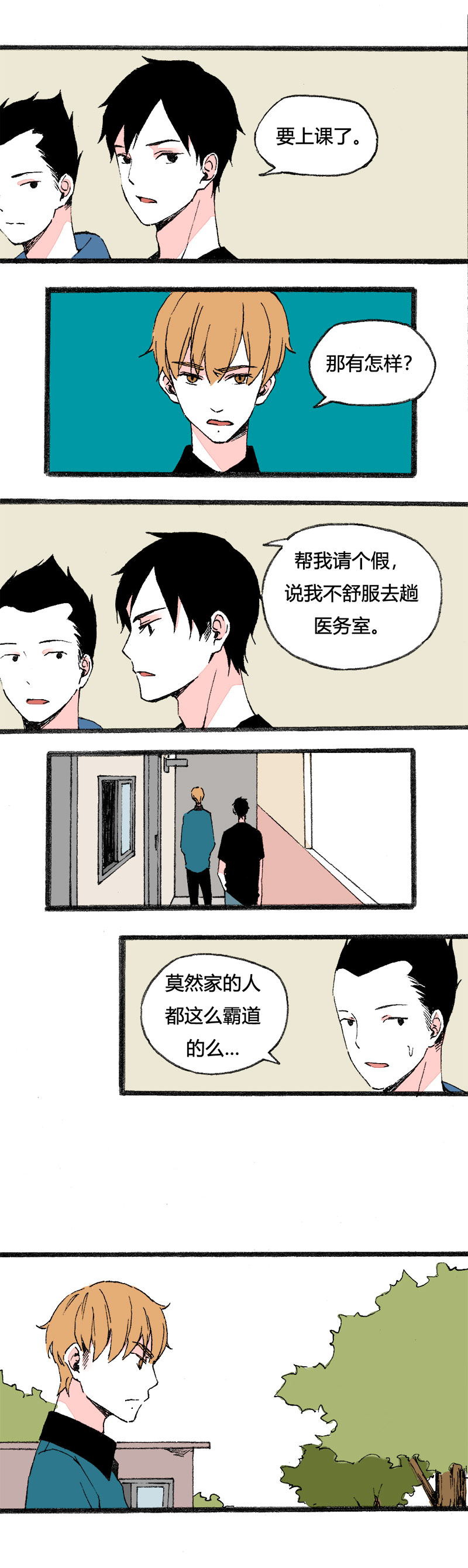 《叫姐姐》82 找韩若谈话（下） 第1页