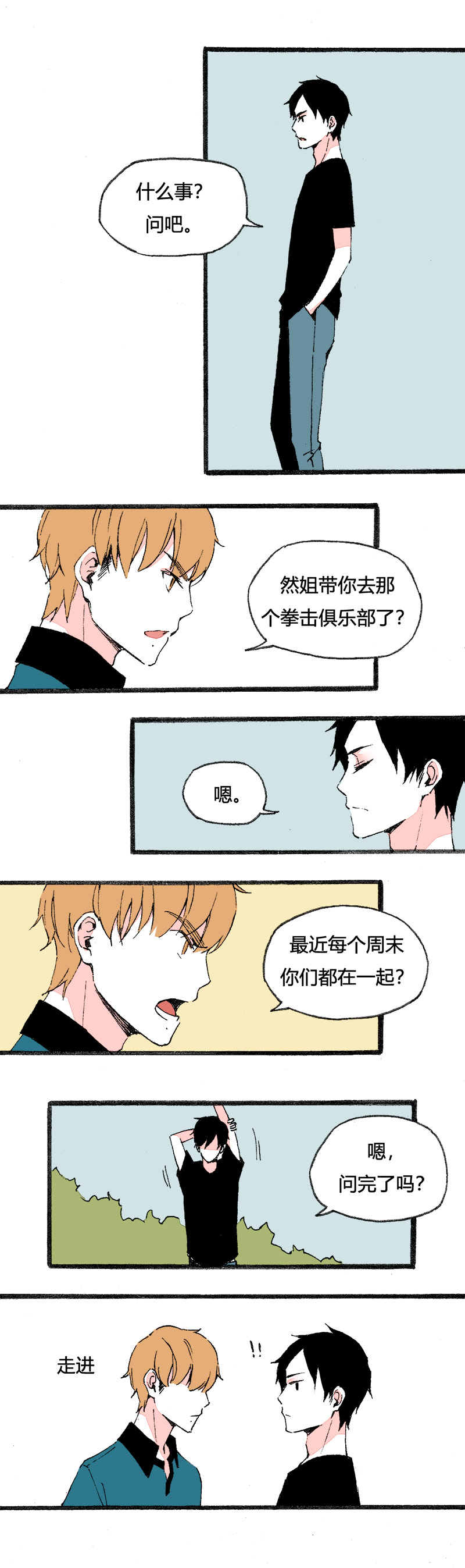 《叫姐姐》82 找韩若谈话（下） 第2页