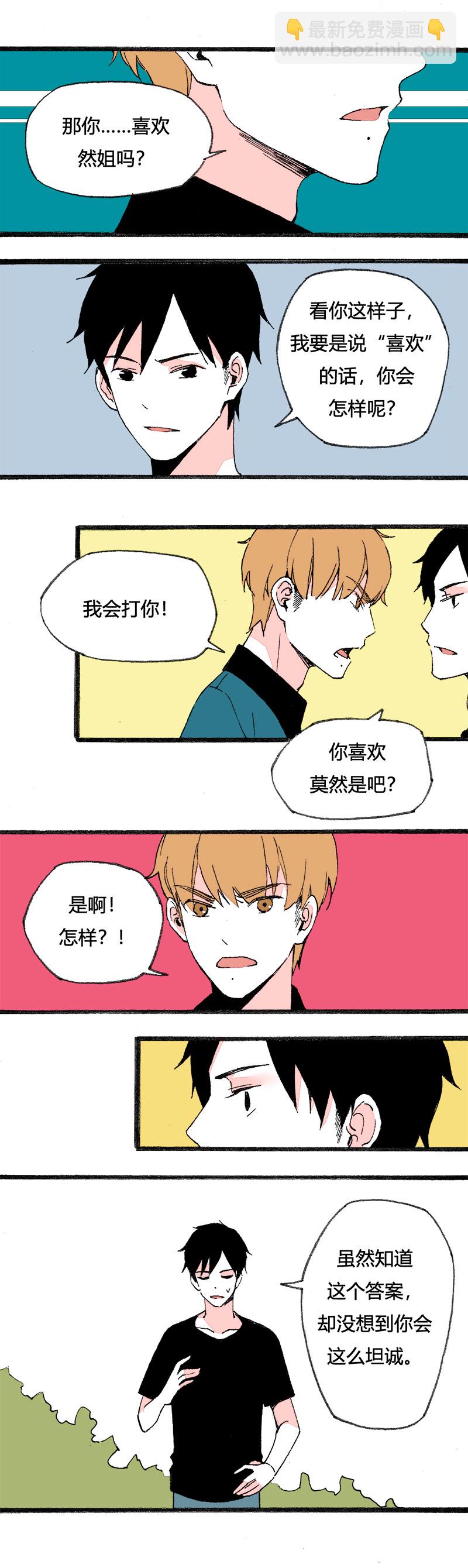 《叫姐姐》82 找韩若谈话（下） 第3页