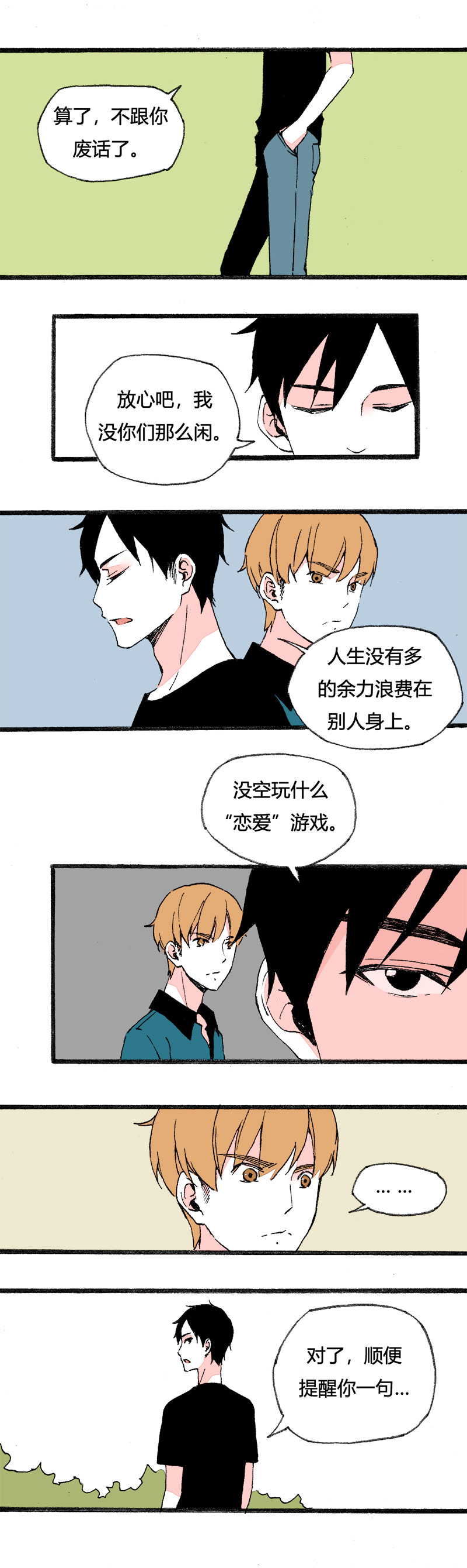 《叫姐姐》82 找韩若谈话（下） 第4页