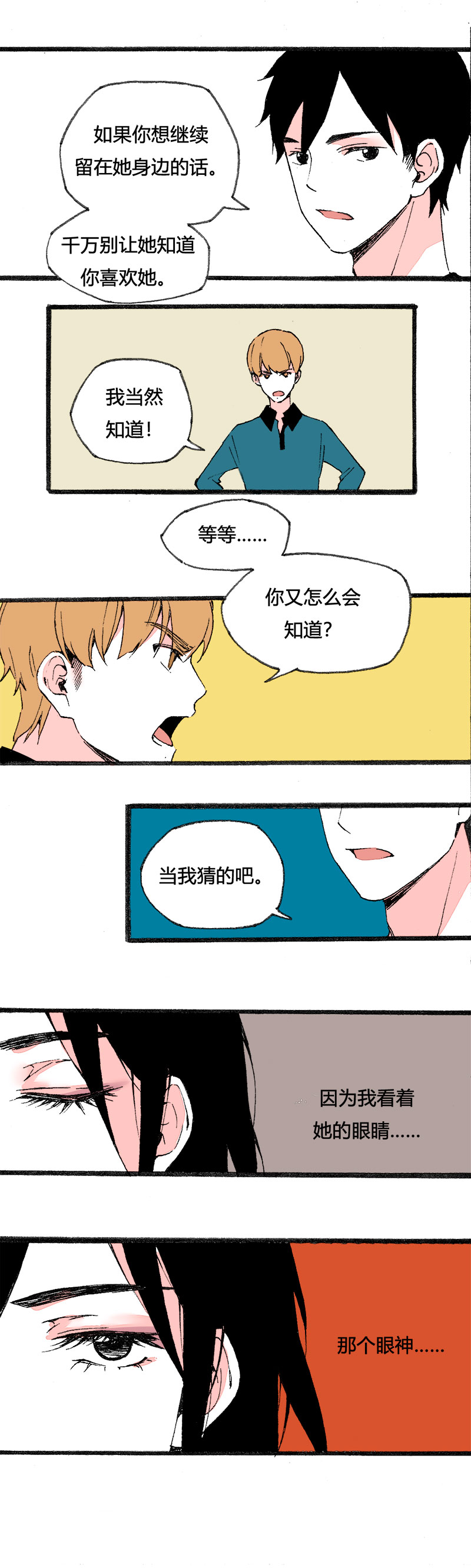 《叫姐姐》82 找韩若谈话（下） 第5页