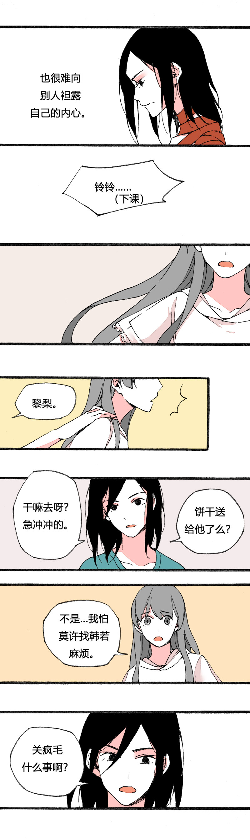 《叫姐姐》82 找韩若谈话（下） 第7页