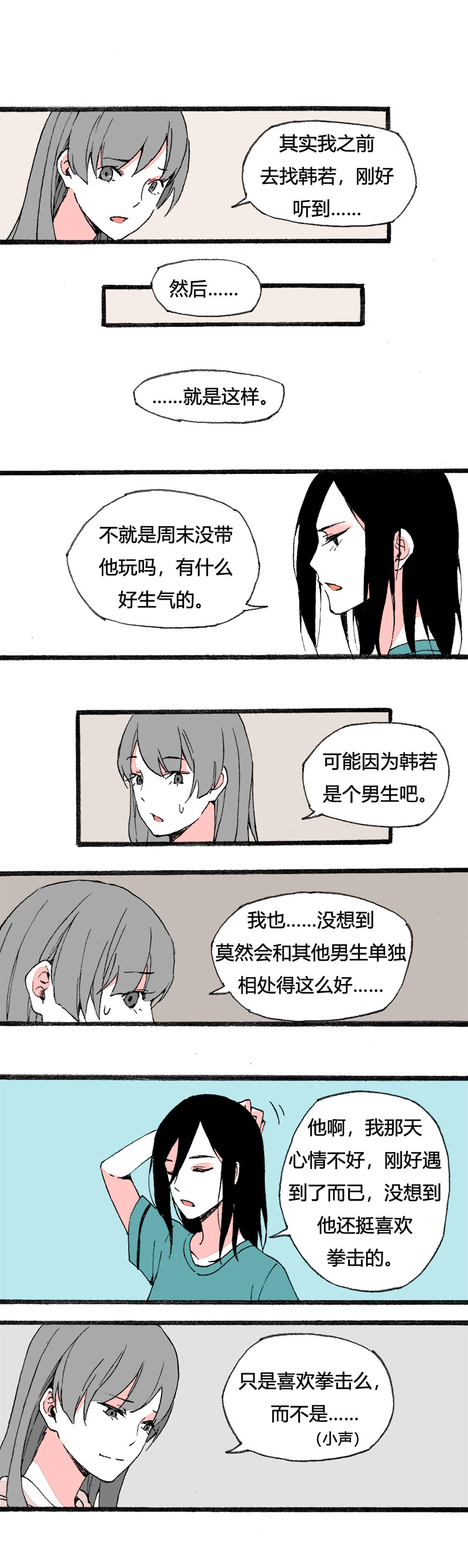 《叫姐姐》82 找韩若谈话（下） 第8页