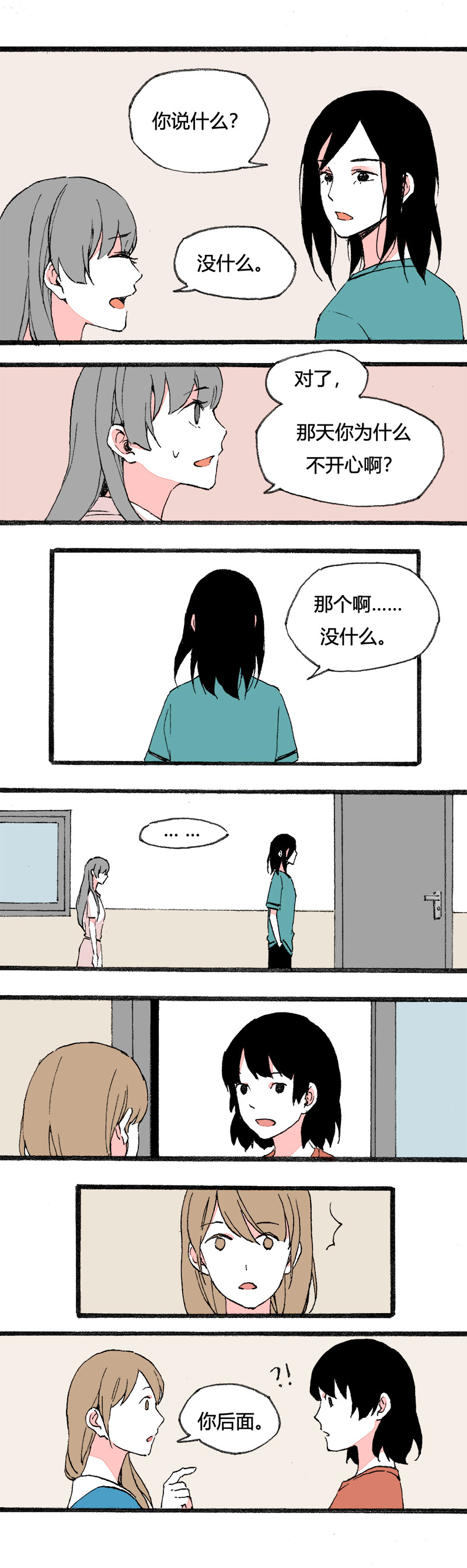 《叫姐姐》82 找韩若谈话（下） 第9页