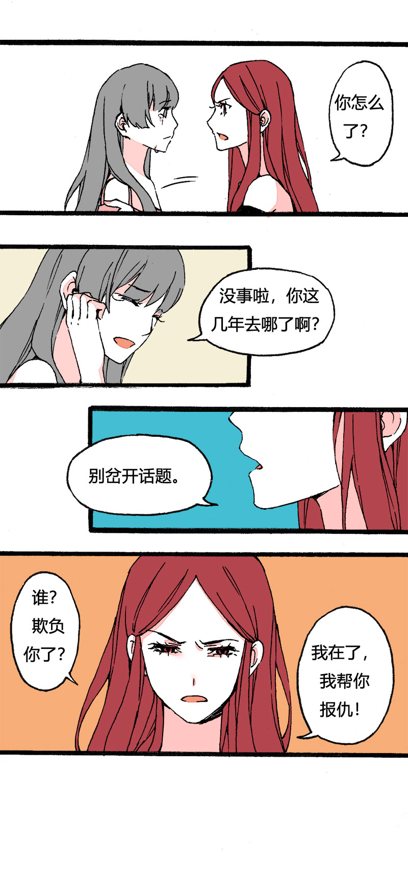 《叫姐姐》84 同聚拳击俱乐部（下） 第10页