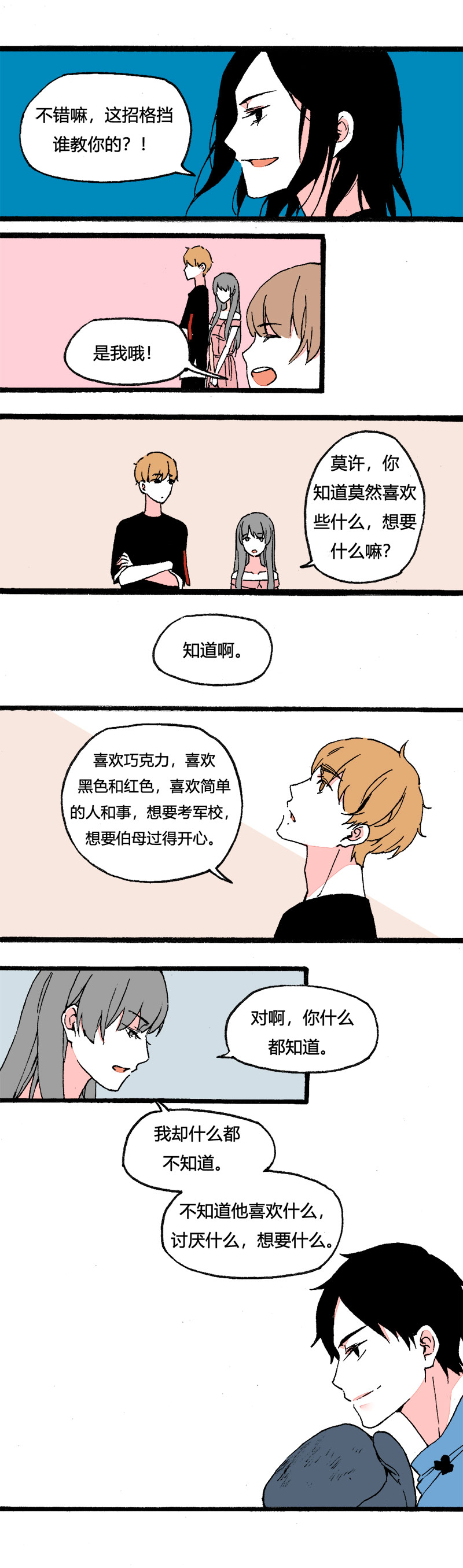 《叫姐姐》84 同聚拳击俱乐部（下） 第2页