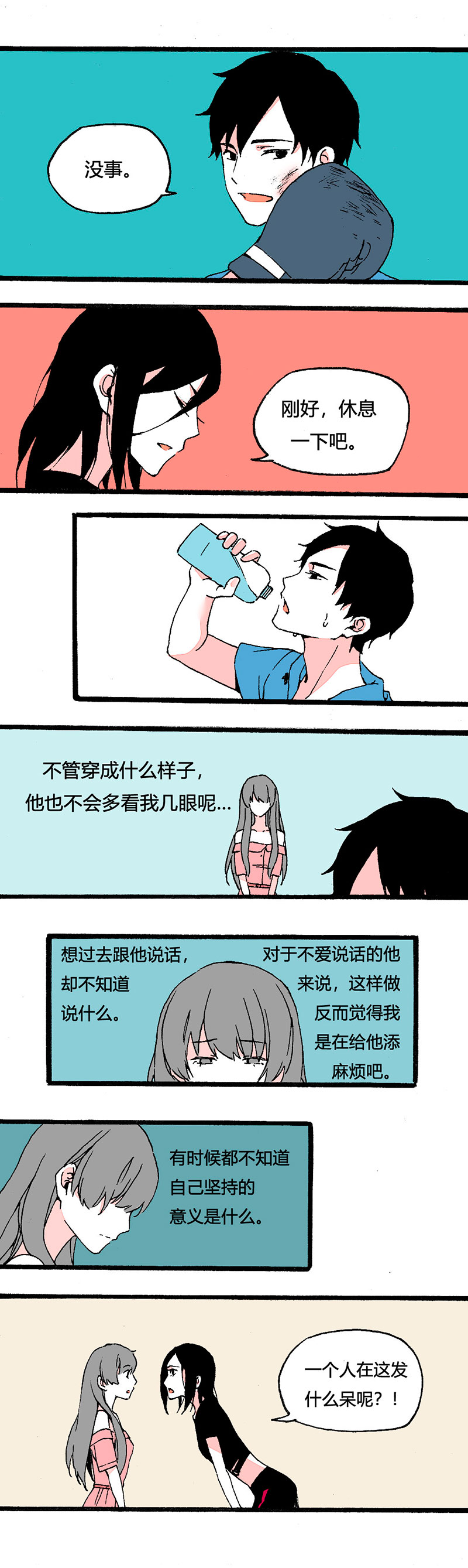 《叫姐姐》84 同聚拳击俱乐部（下） 第4页