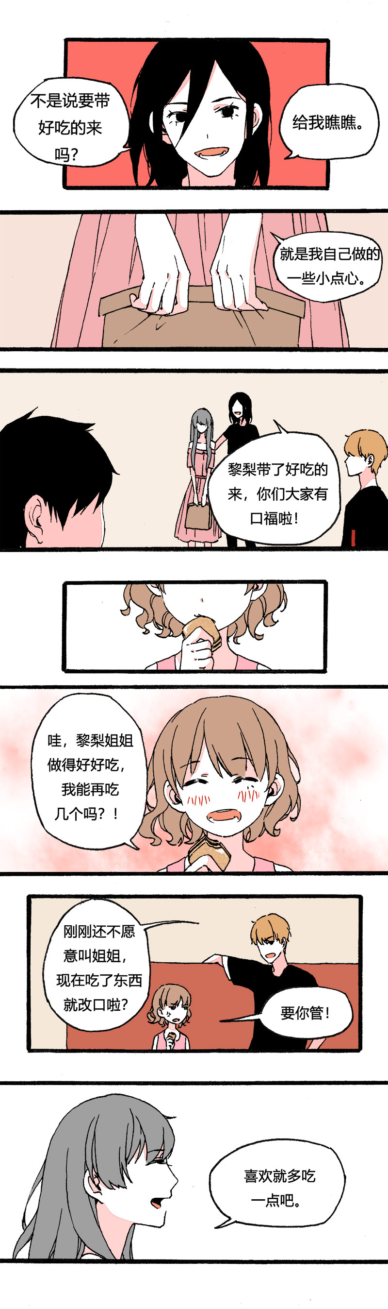 《叫姐姐》84 同聚拳击俱乐部（下） 第5页