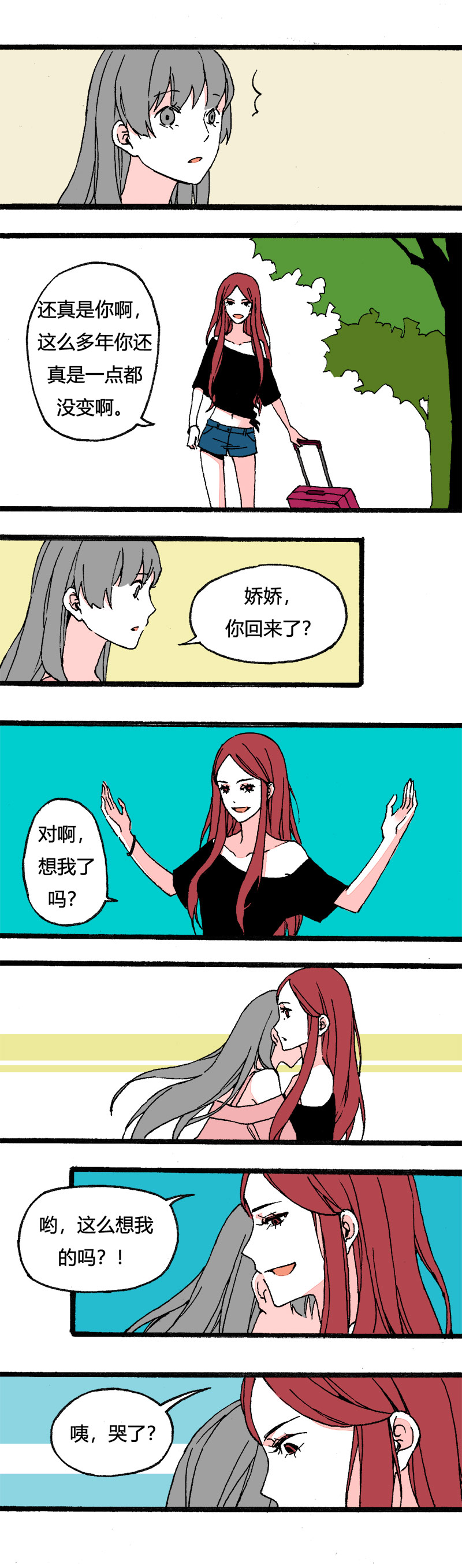 《叫姐姐》84 同聚拳击俱乐部（下） 第9页