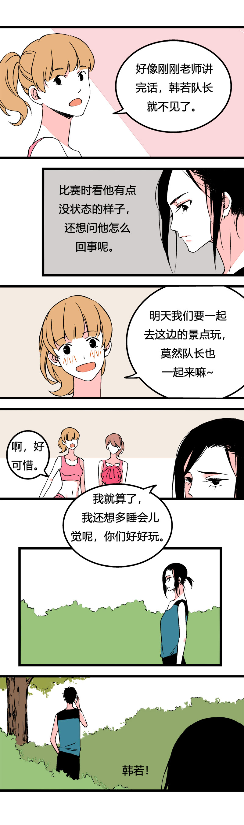 《叫姐姐》87 运动会（上） 第10页
